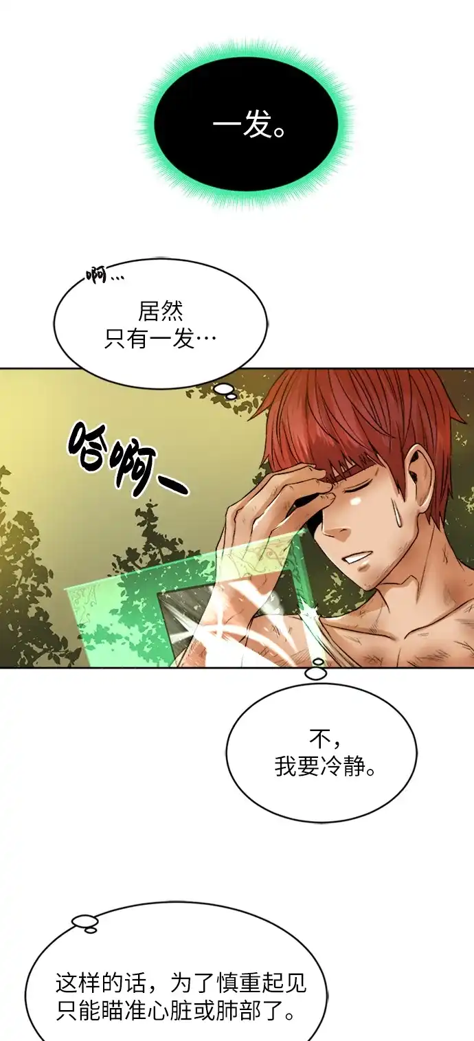 《地下城复仇记》[第2话] 空气弹 第64页