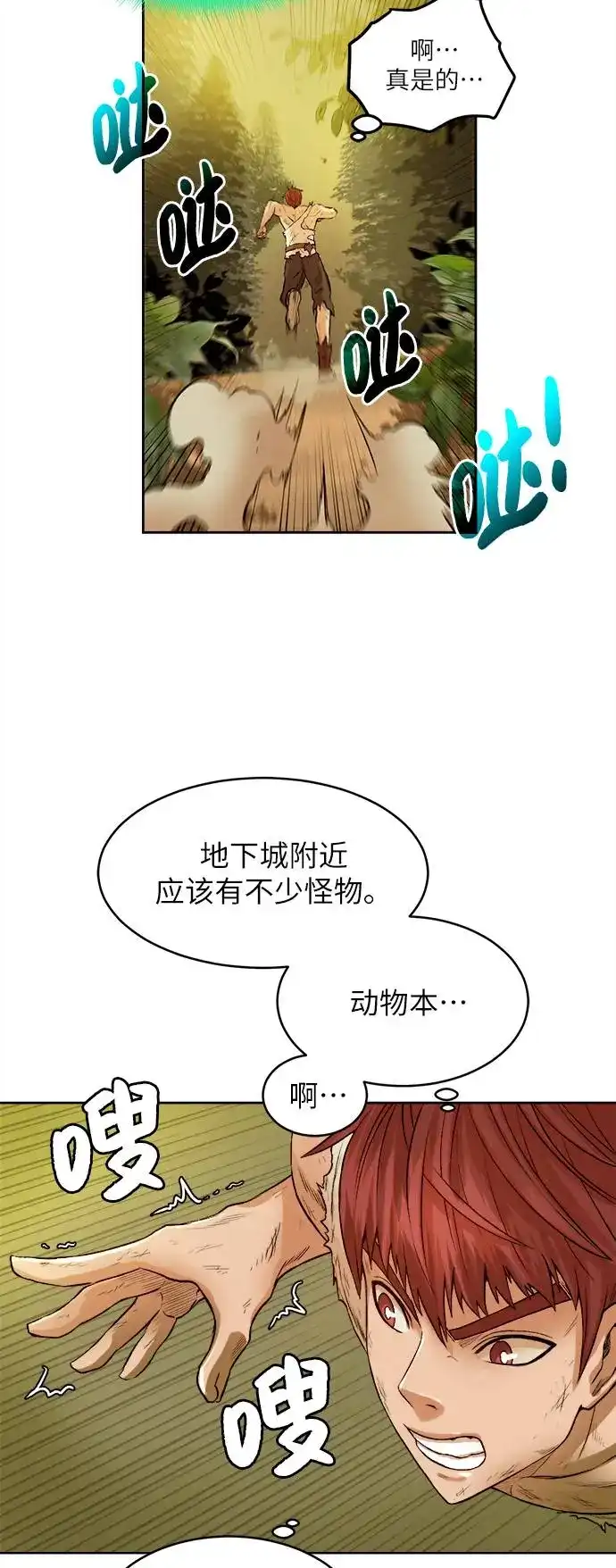 《地下城复仇记》[第2话] 空气弹 第54页