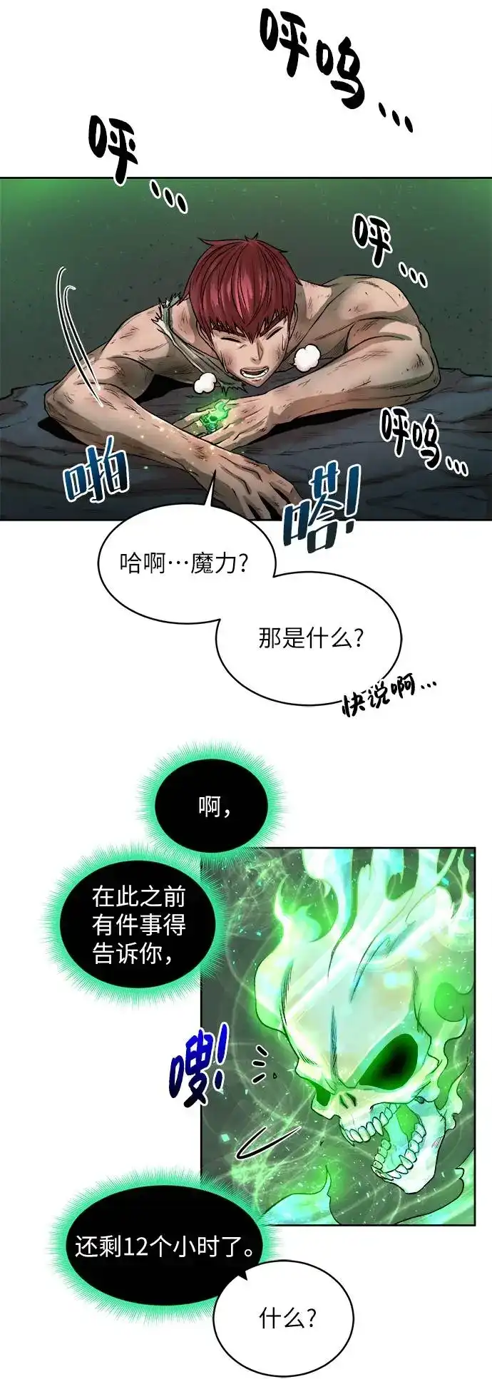 《地下城复仇记》[第2话] 空气弹 第43页