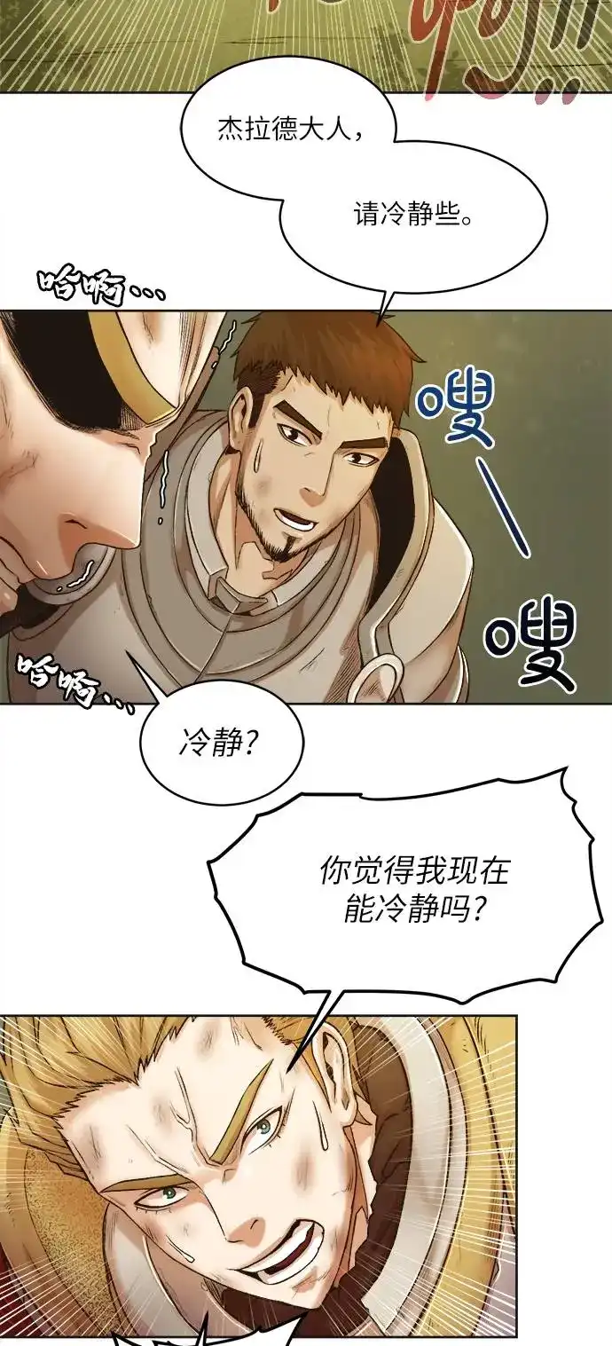 《地下城复仇记》[第2话] 空气弹 第4页