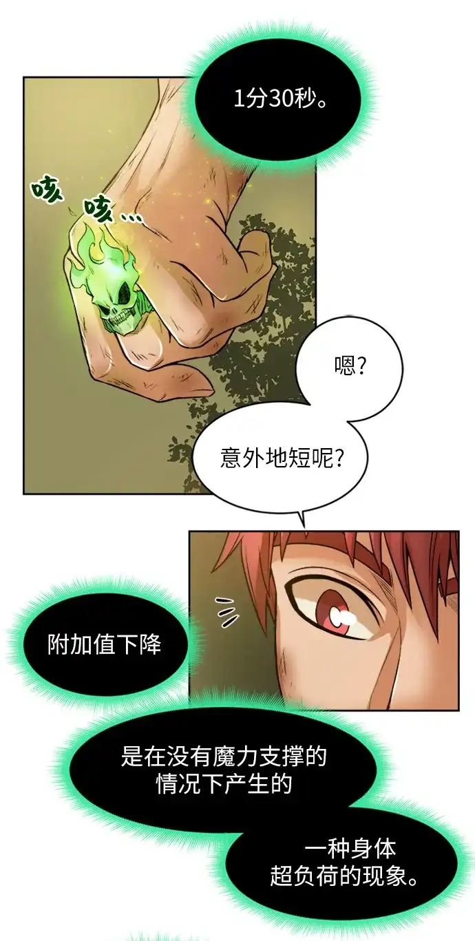 《地下城复仇记》[第2话] 空气弹 第59页