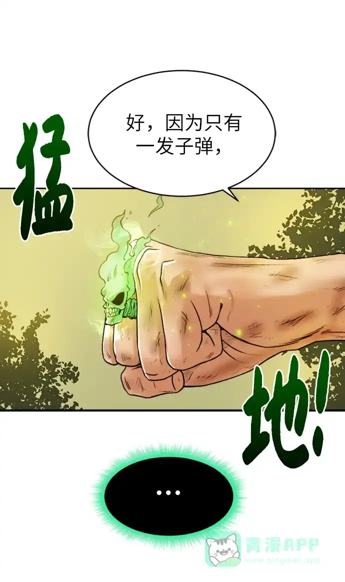 《地下城复仇记》[第2话] 空气弹 第66页