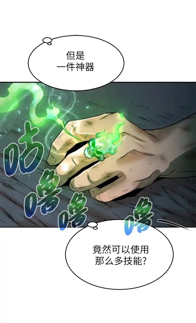 《地下城复仇记》[第2话] 空气弹 第40页