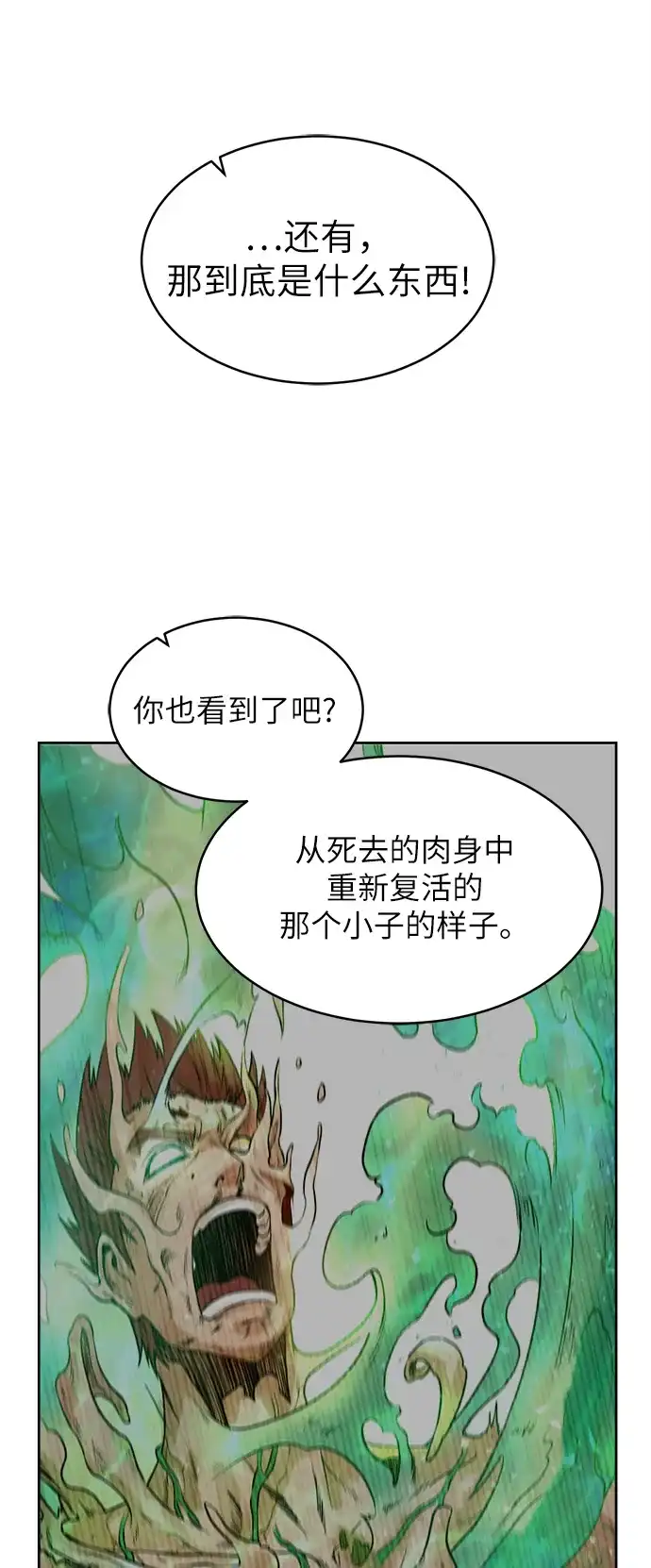 《地下城复仇记》[第2话] 空气弹 第8页