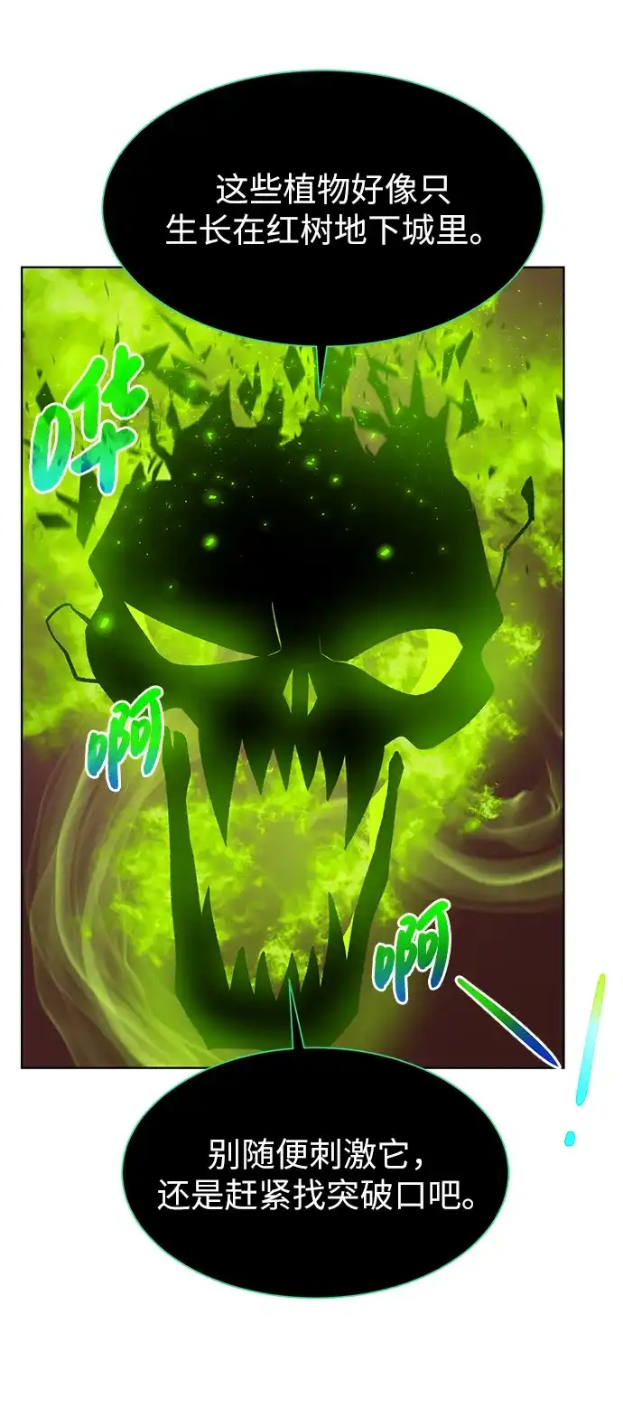 《地下城复仇记》[第20话] 唯一的希望 第84页
