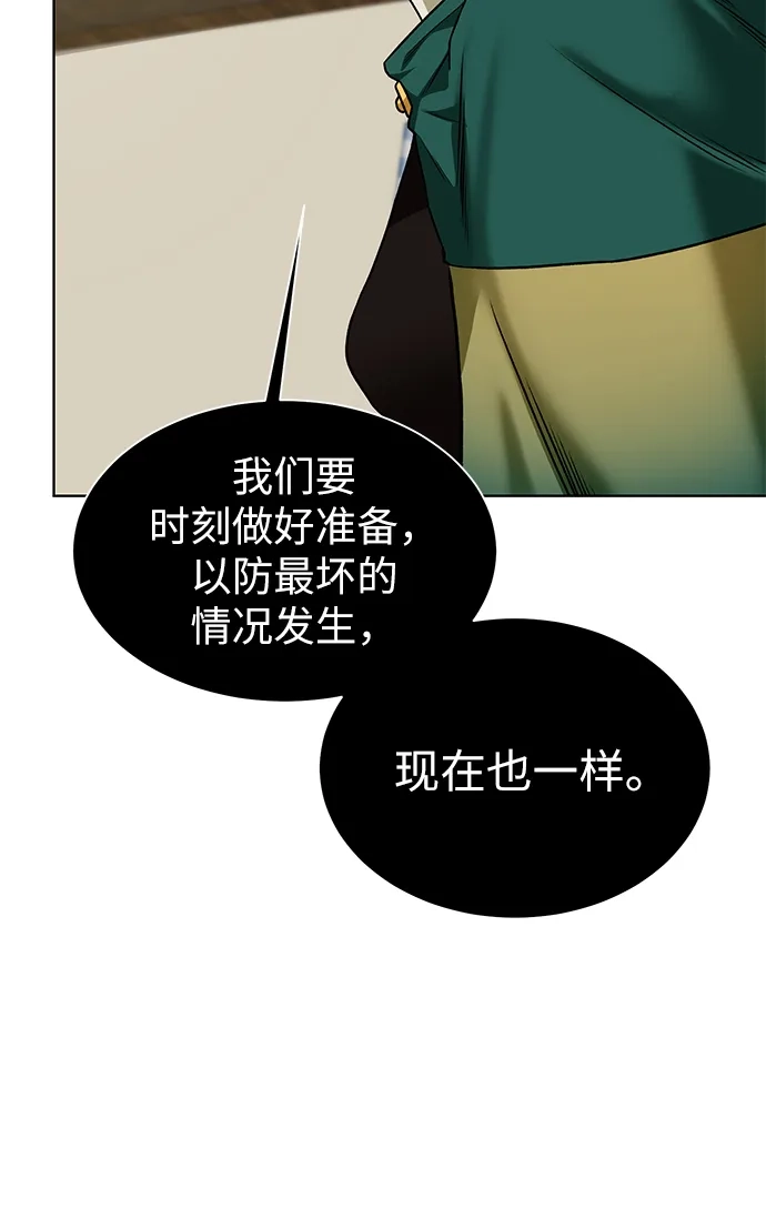 《地下城复仇记》[第20话] 唯一的希望 第73页