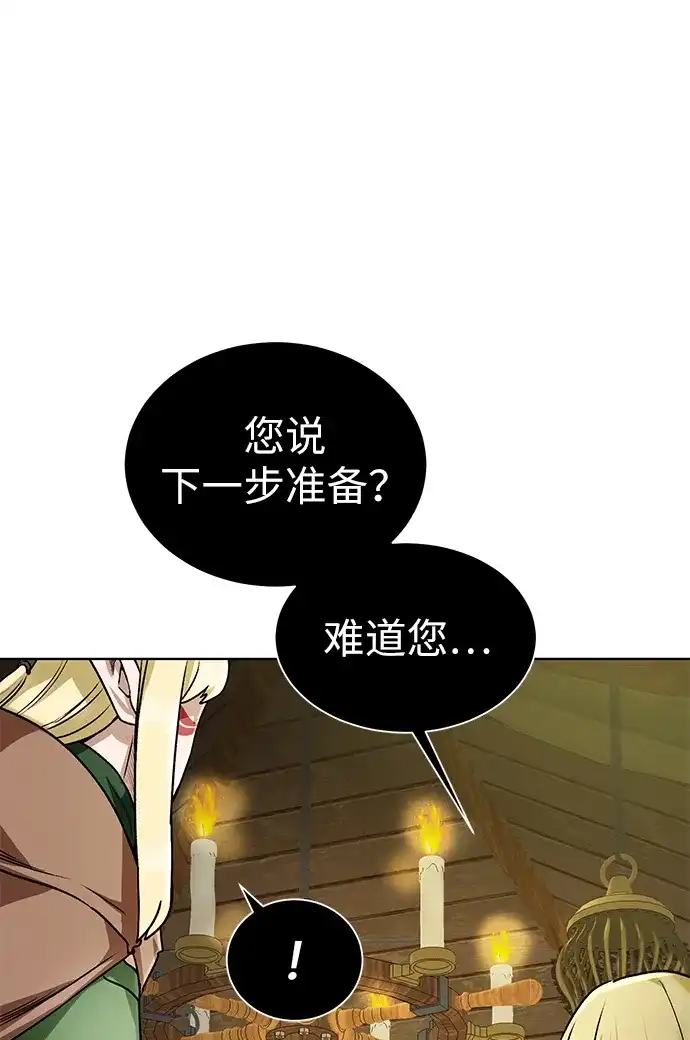 《地下城复仇记》[第20话] 唯一的希望 第75页