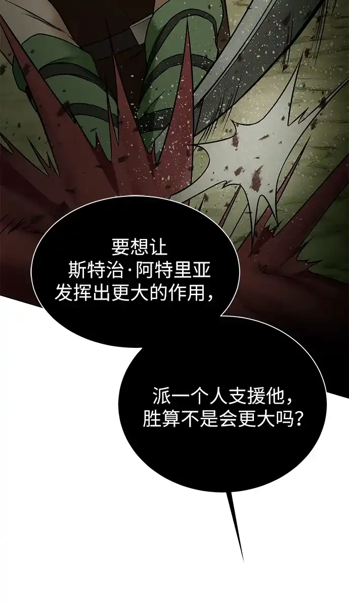 《地下城复仇记》[第20话] 唯一的希望 第68页