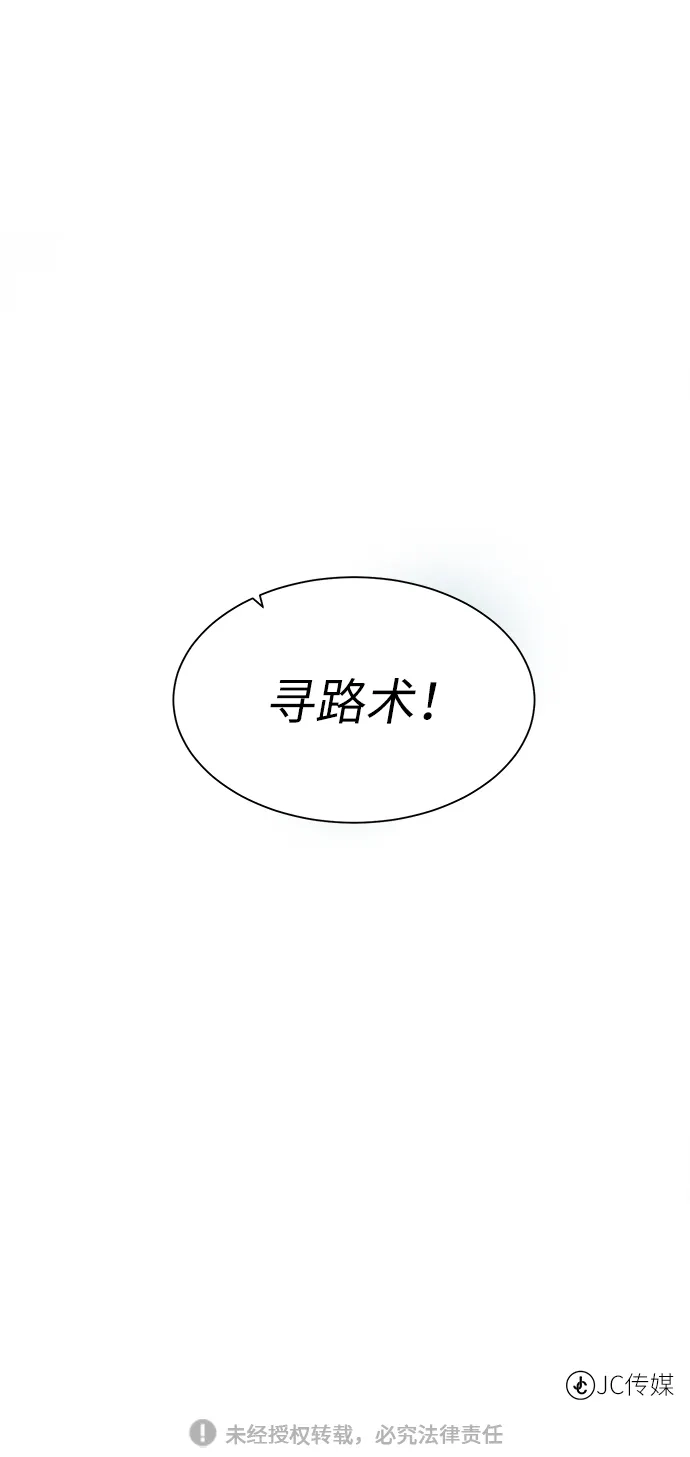 《地下城复仇记》[第20话] 唯一的希望 第87页