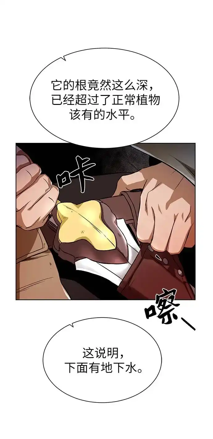 《地下城复仇记》[第21话] 红树 第5页