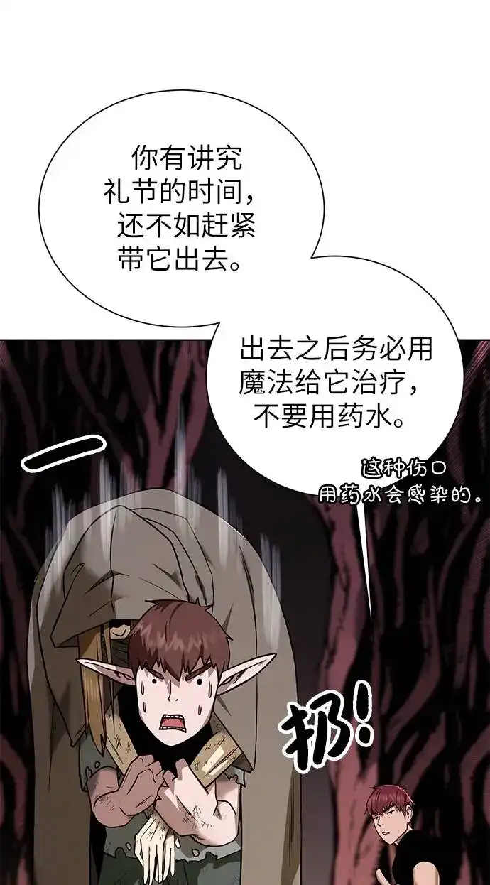《地下城复仇记》[第21话] 红树 第50页