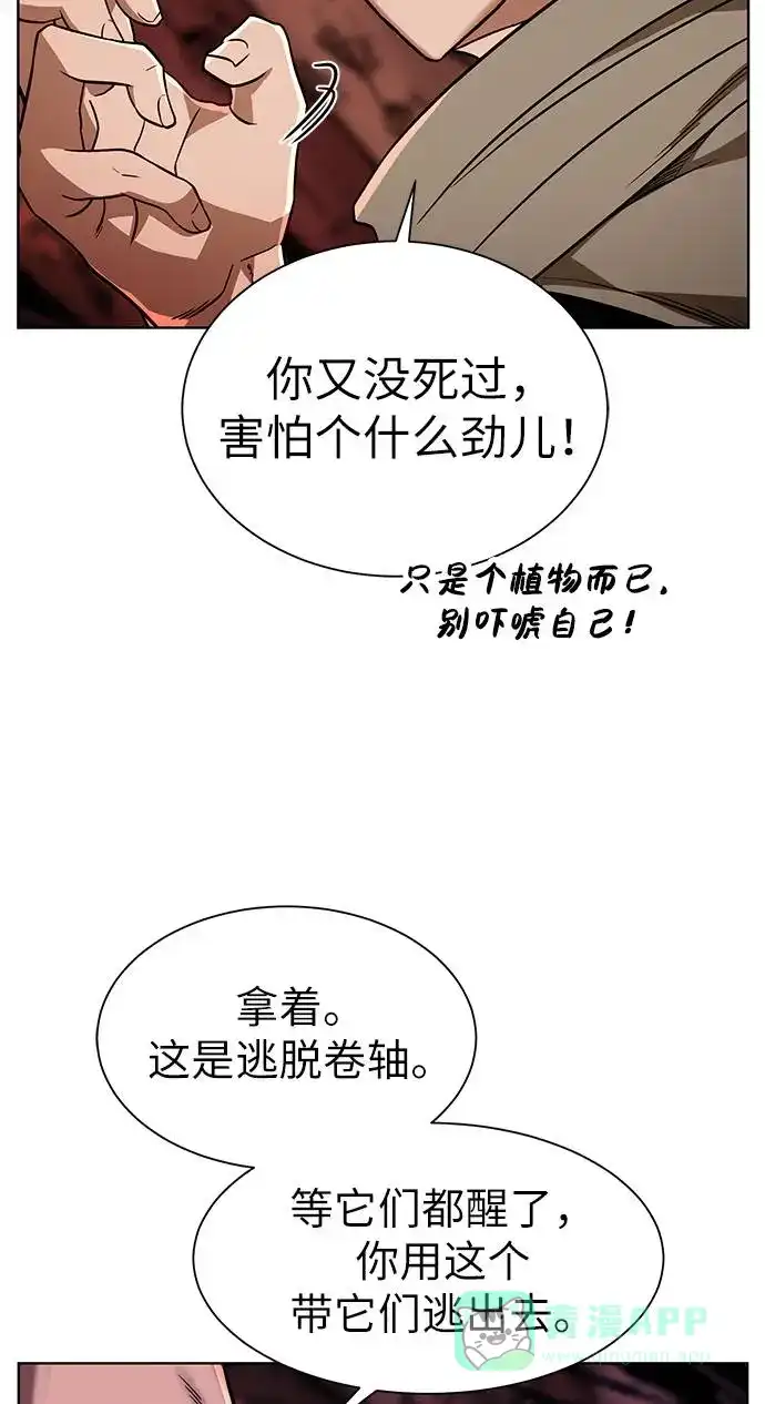《地下城复仇记》[第21话] 红树 第31页