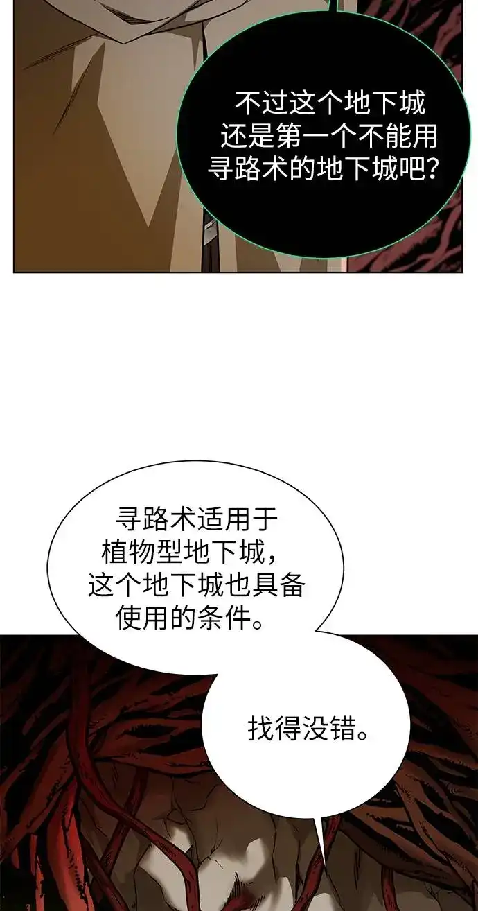 《地下城复仇记》[第21话] 红树 第3页
