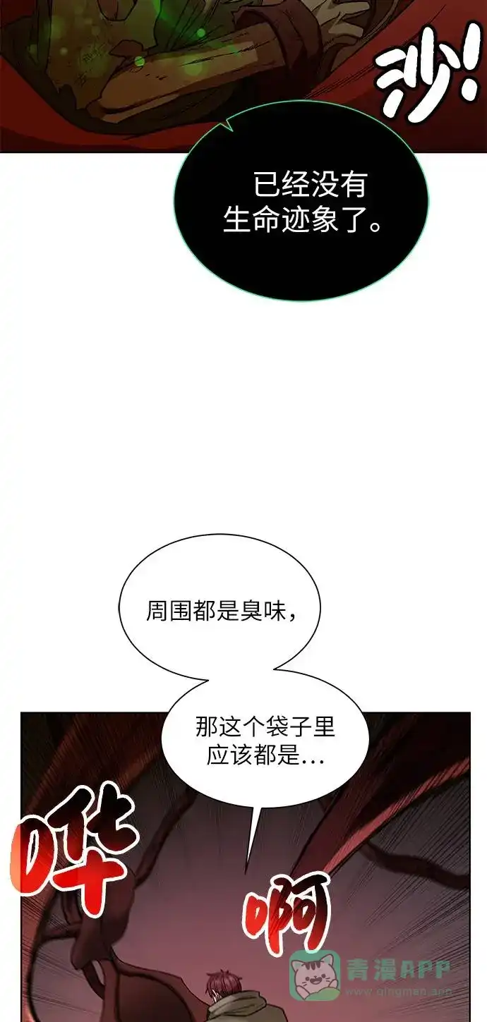 《地下城复仇记》[第21话] 红树 第16页