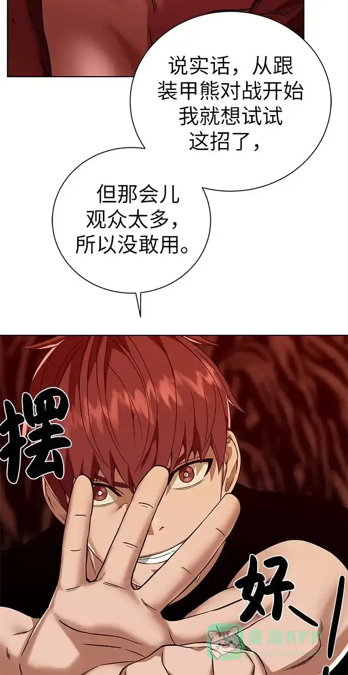 《地下城复仇记》[第22话] 救世主 第26页