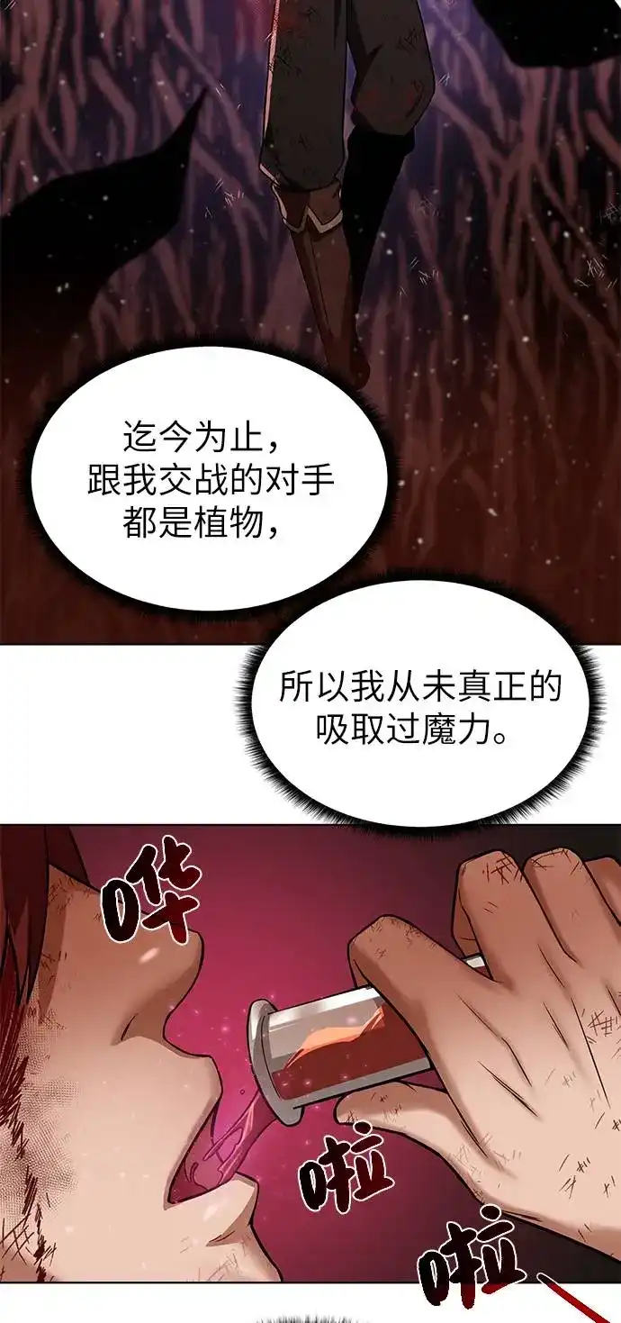 《地下城复仇记》[第22话] 救世主 第3页