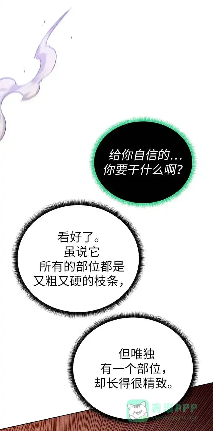 《地下城复仇记》[第22话] 救世主 第41页