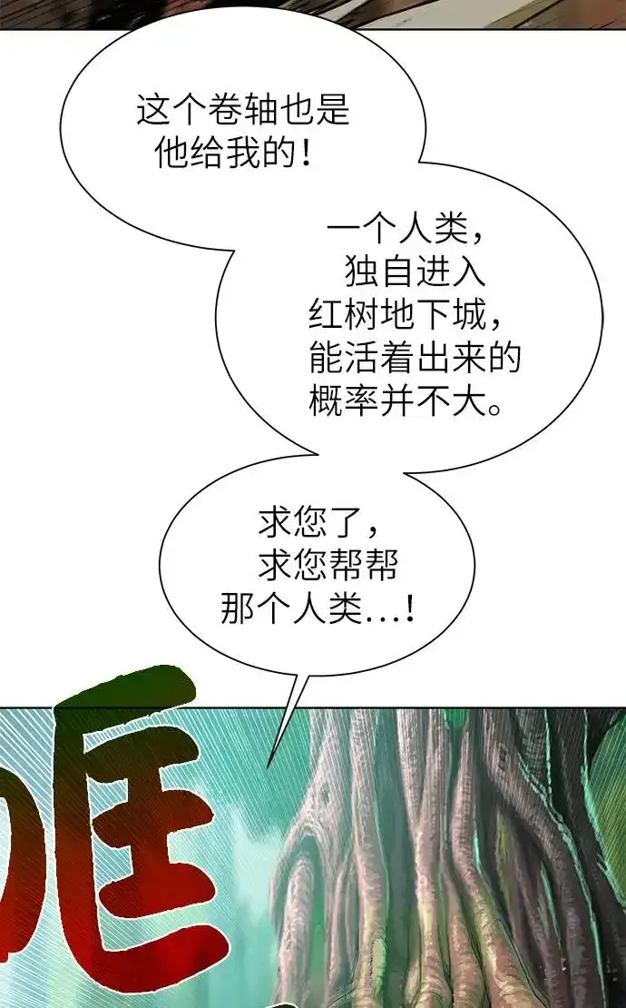 《地下城复仇记》[第22话] 救世主 第75页