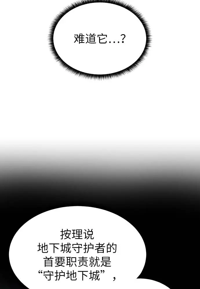 《地下城复仇记》[第22话] 救世主 第8页