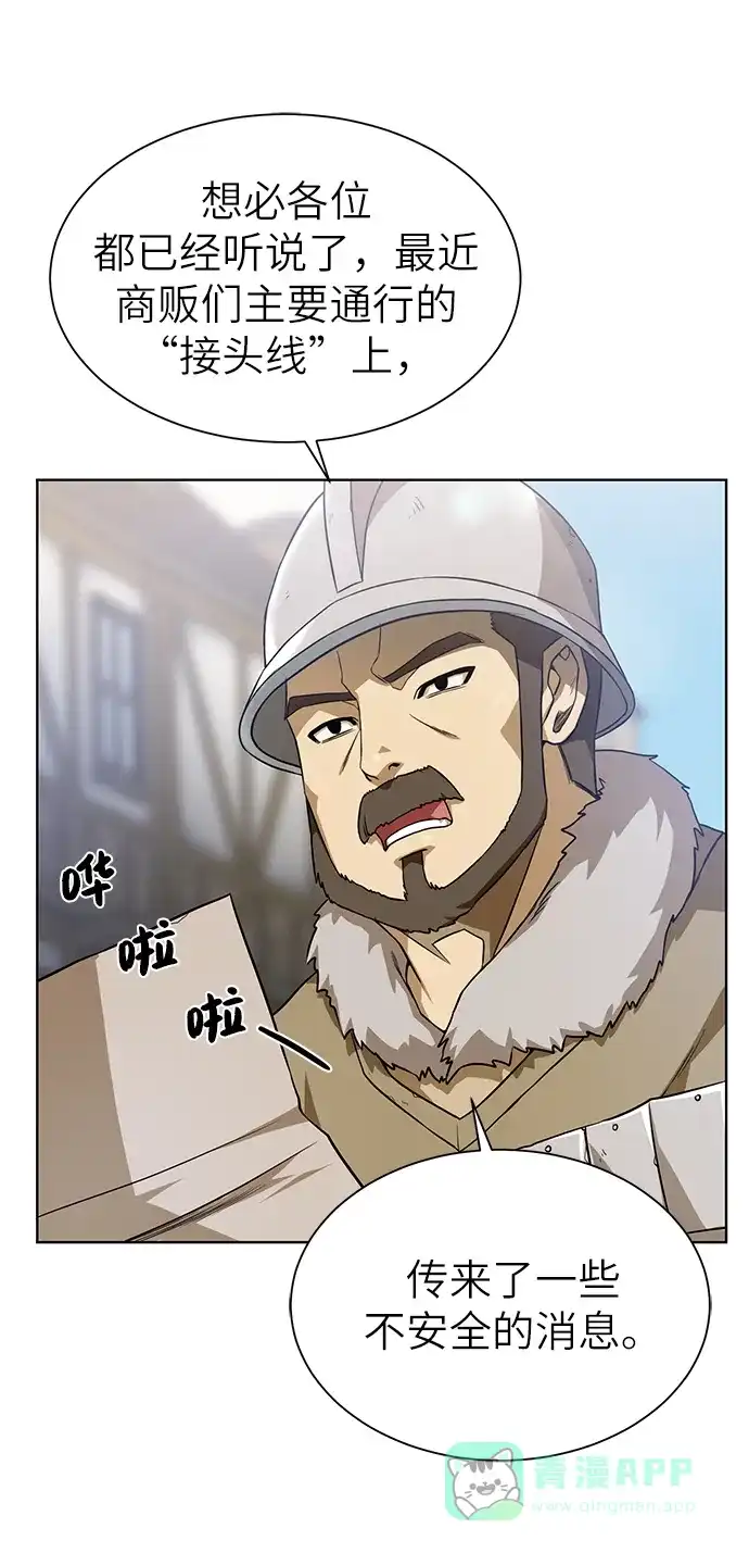 《地下城复仇记》[第23话] 接头线 第66页