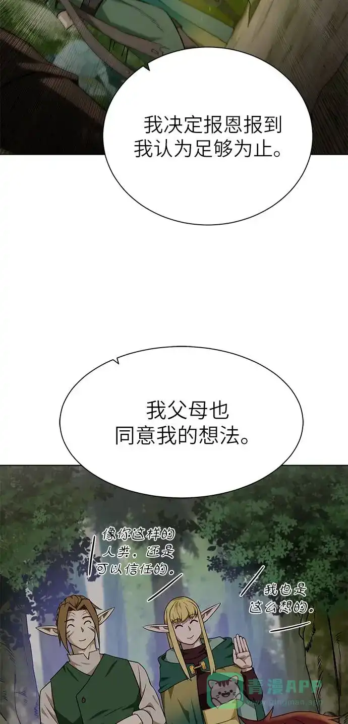 《地下城复仇记》[第23话] 接头线 第56页