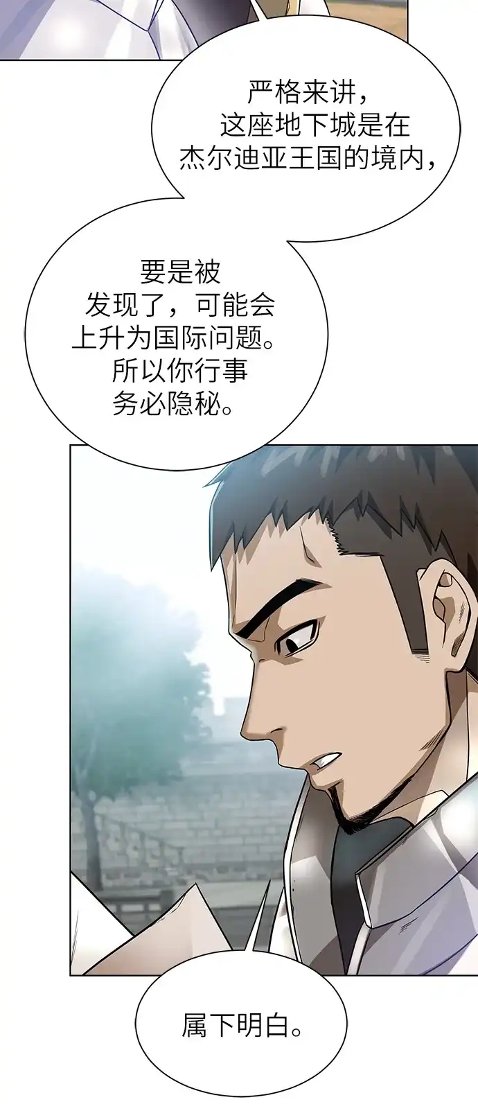 《地下城复仇记》[第23话] 接头线 第8页