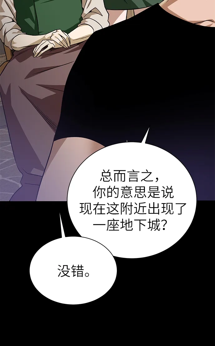 《地下城复仇记》[第23话] 接头线 第20页