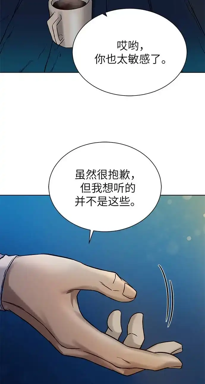 《地下城复仇记》[第24话] 怪人 第69页