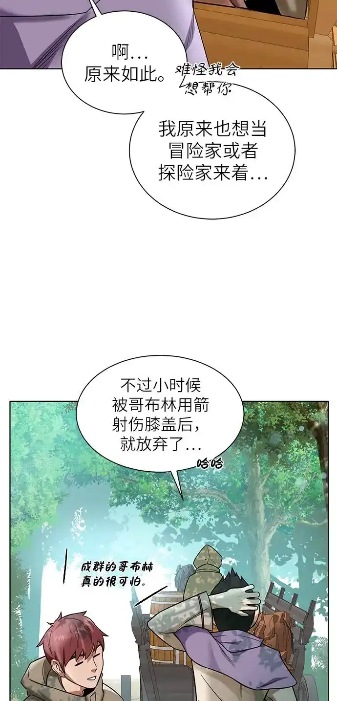 《地下城复仇记》[第24话] 怪人 第7页