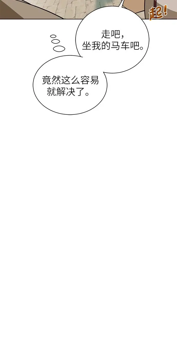 《地下城复仇记》[第24话] 怪人 第4页
