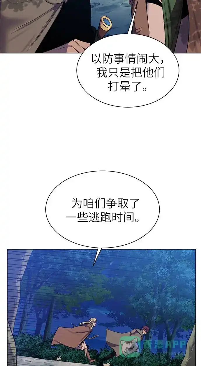 《地下城复仇记》[第25话] 山贼老大 第26页