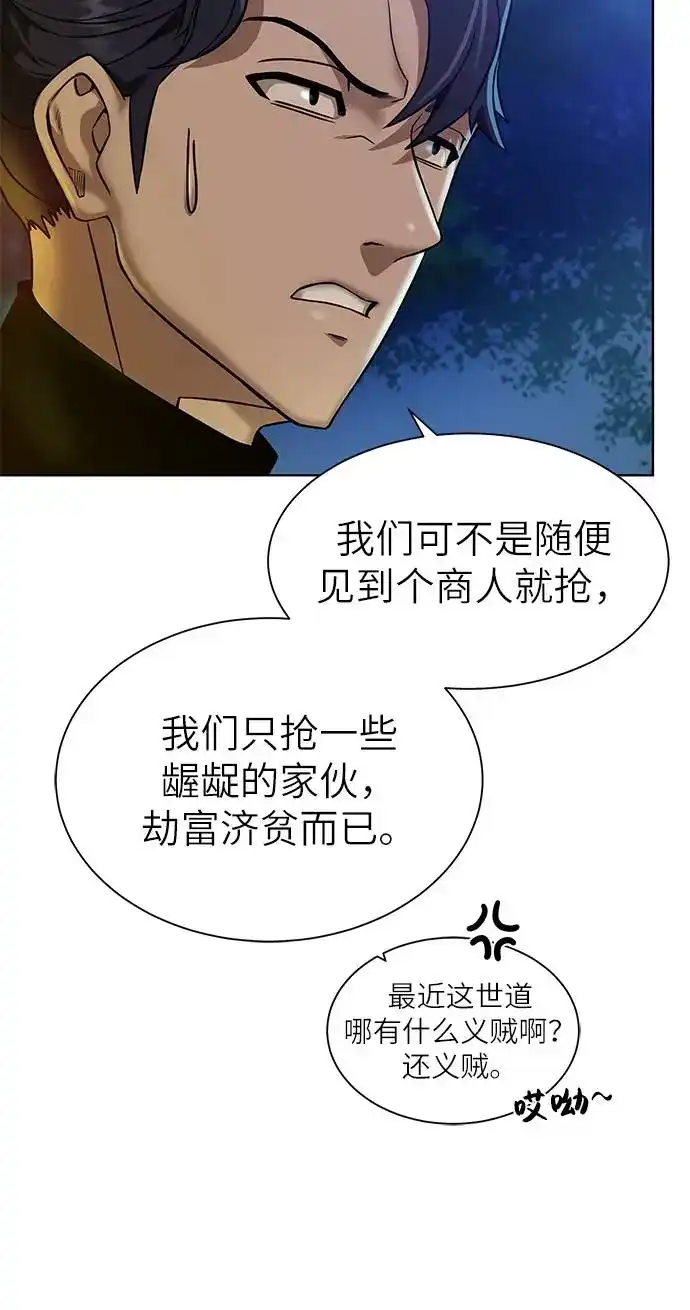 《地下城复仇记》[第25话] 山贼老大 第10页