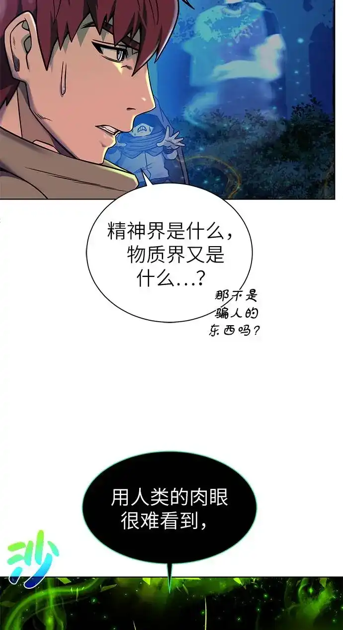 《地下城复仇记》[第25话] 山贼老大 第43页