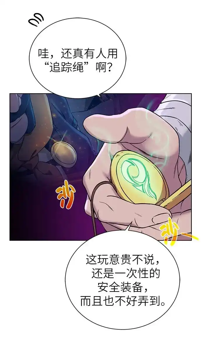 《地下城复仇记》[第26话] 志同道合之人 第49页