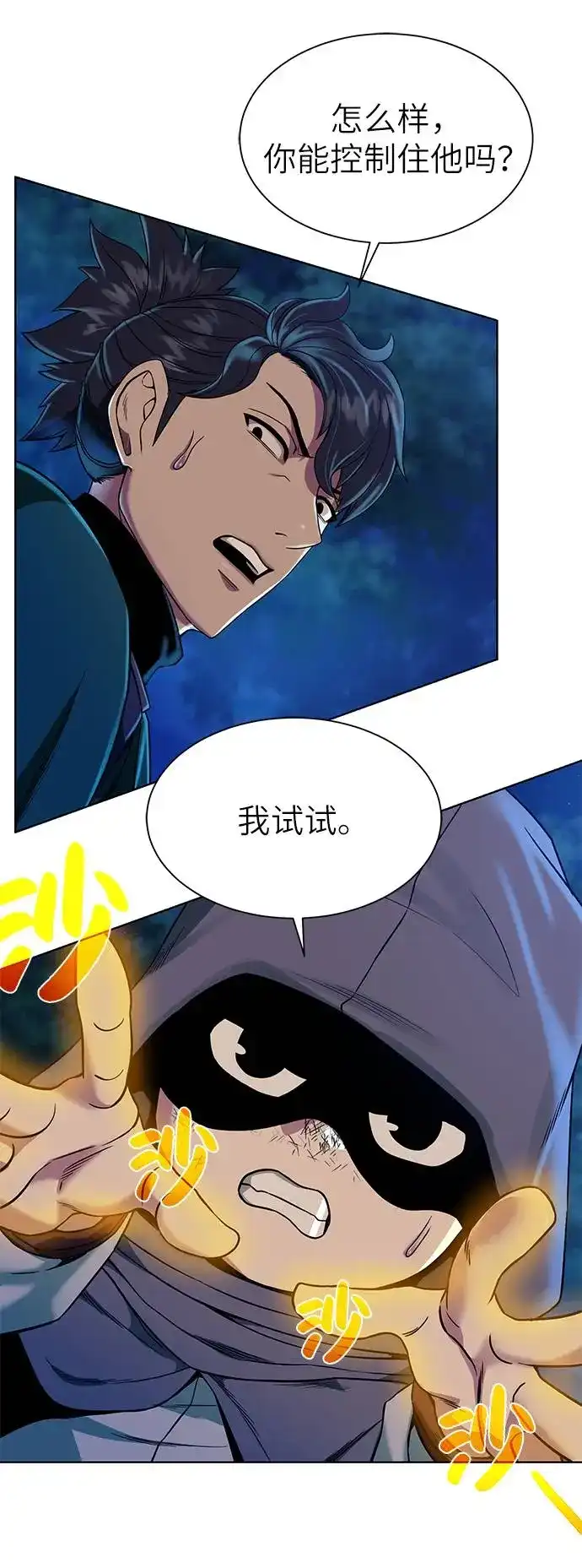 《地下城复仇记》[第26话] 志同道合之人 第10页