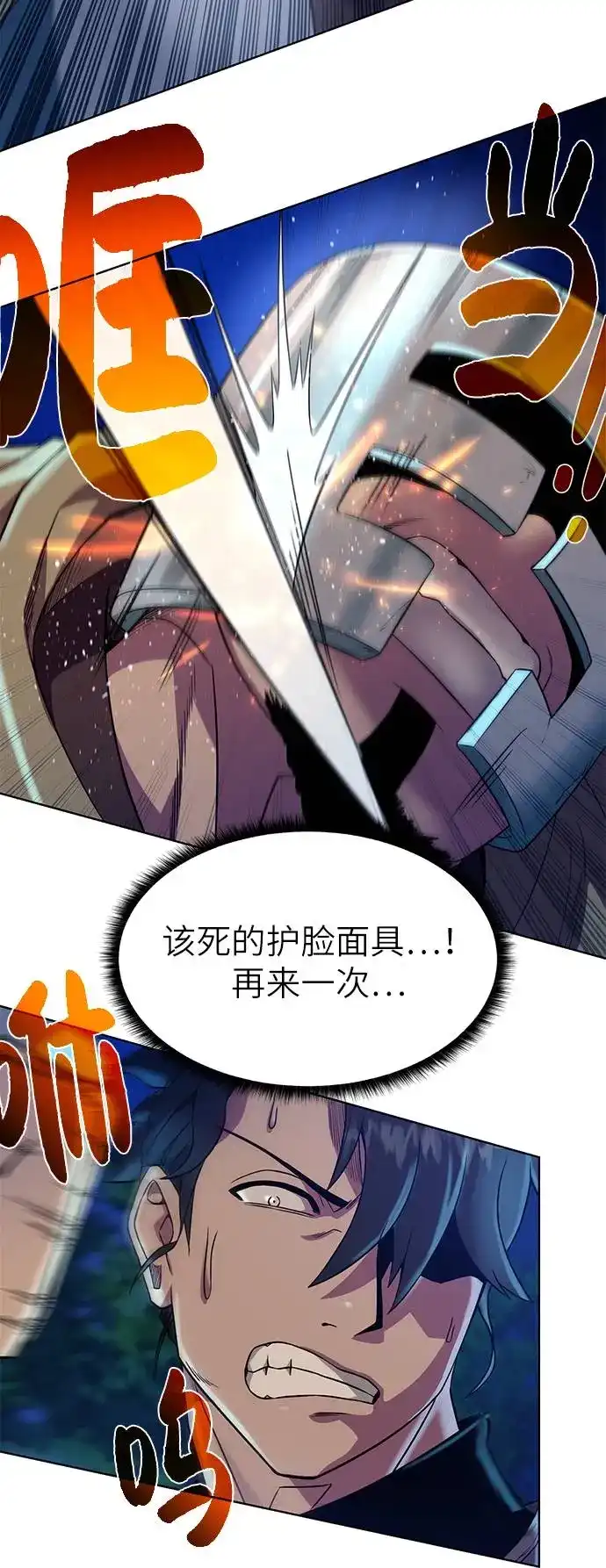 《地下城复仇记》[第26话] 志同道合之人 第18页