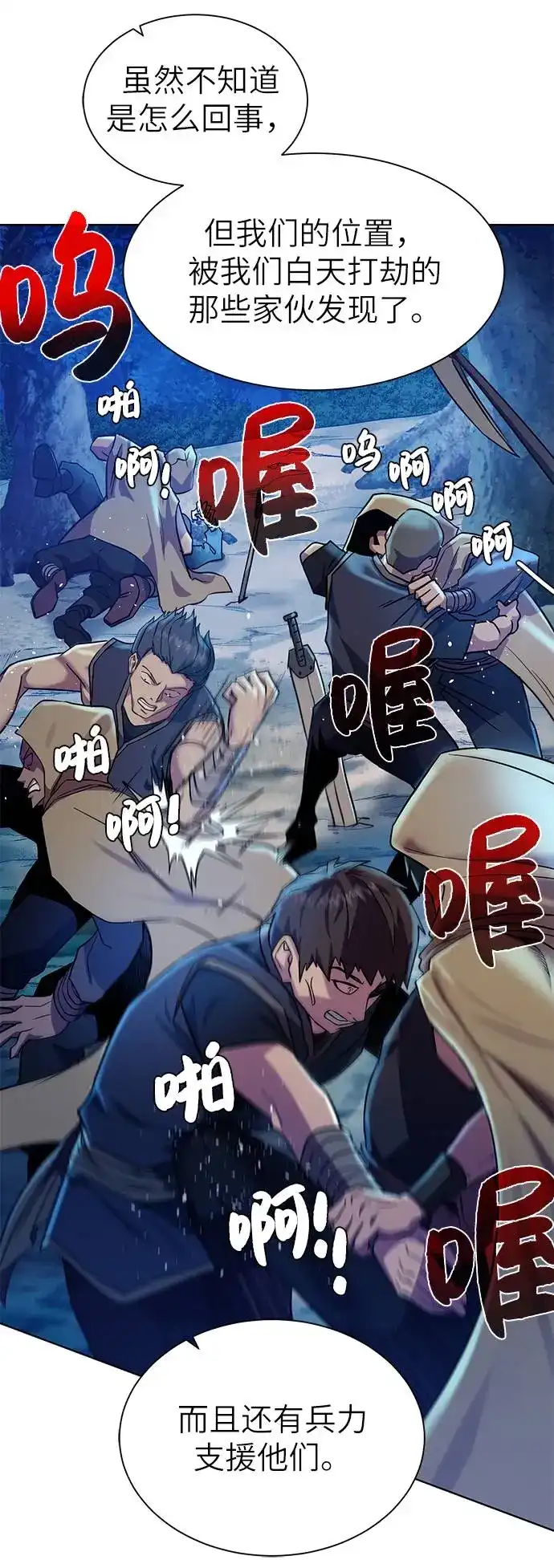 《地下城复仇记》[第26话] 志同道合之人 第8页