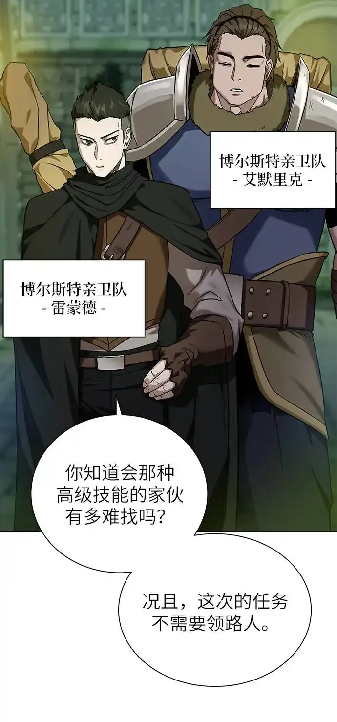 《地下城复仇记》[第27话] 追踪者 第27页