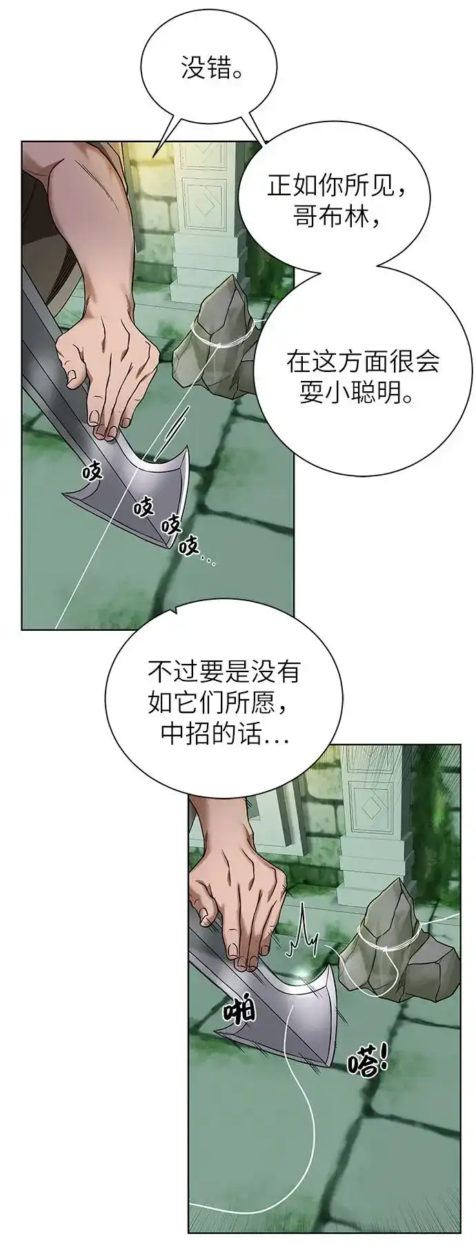 《地下城复仇记》[第27话] 追踪者 第13页