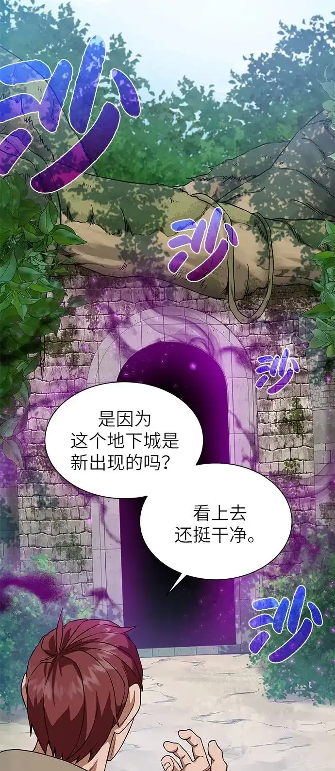 《地下城复仇记》[第27话] 追踪者 第4页