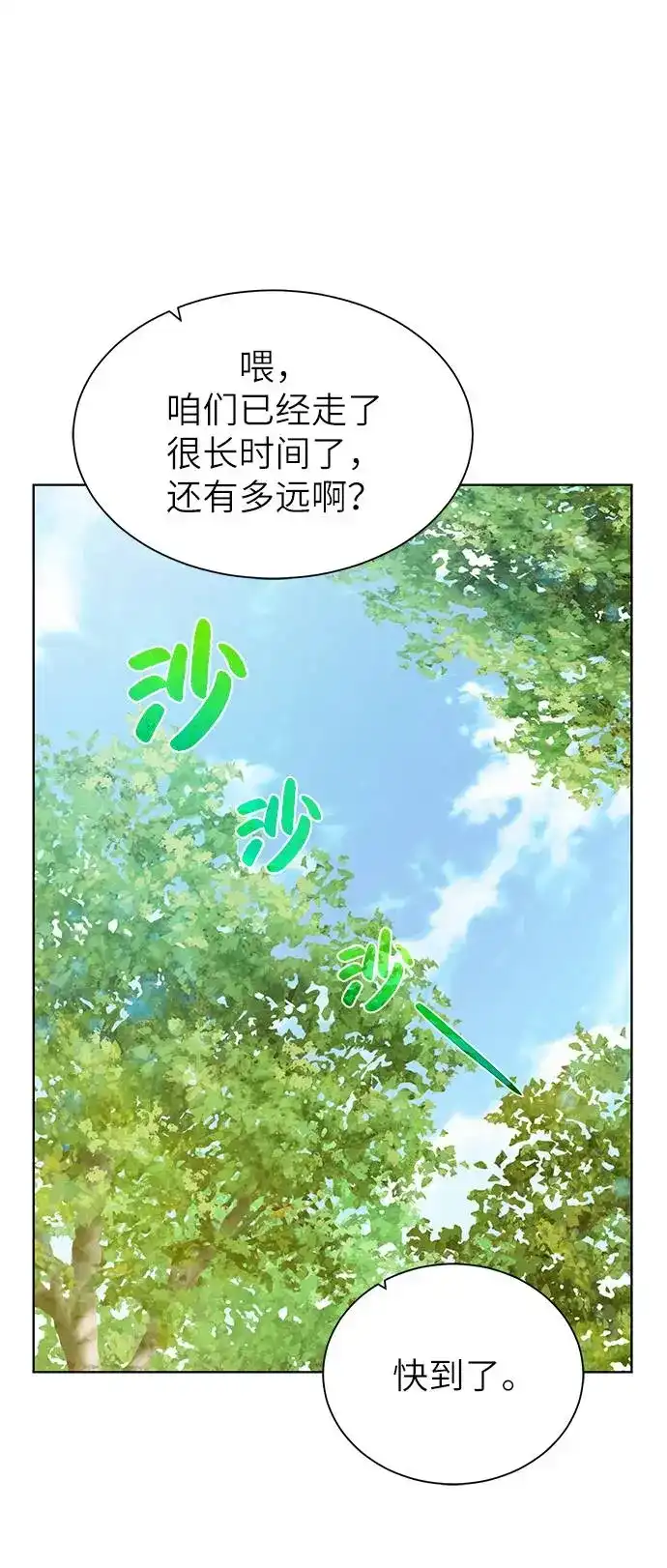 《地下城复仇记》[第27话] 追踪者 第2页