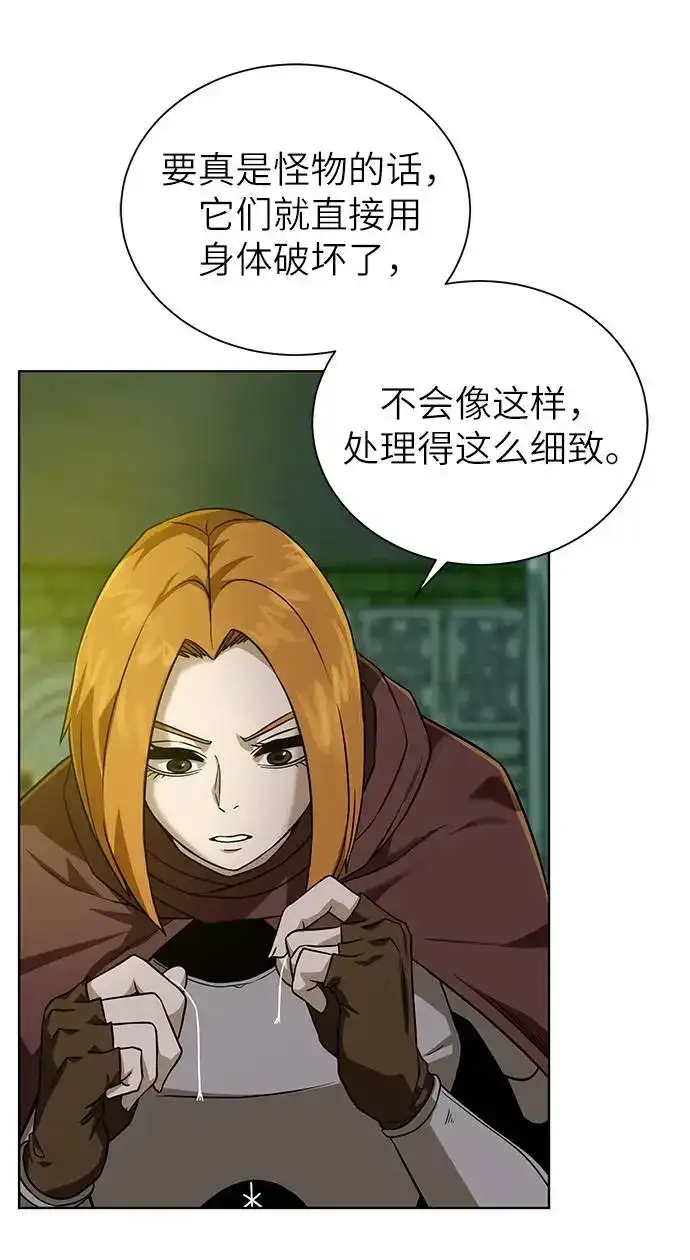 《地下城复仇记》[第27话] 追踪者 第30页
