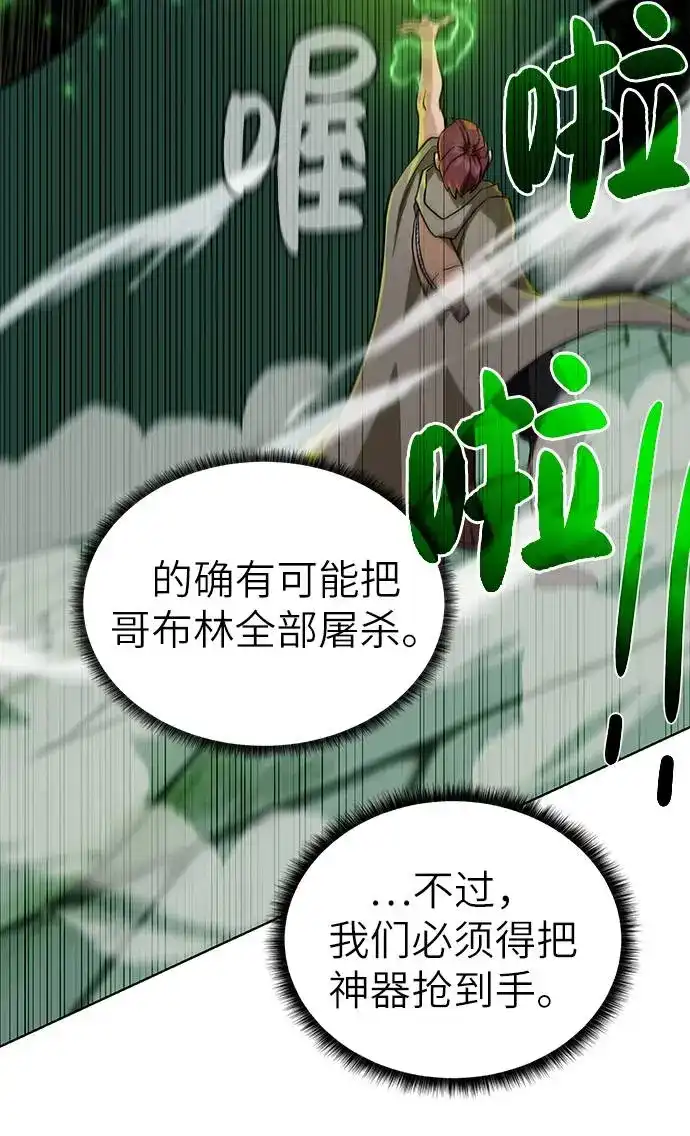 《地下城复仇记》[第27话] 追踪者 第53页
