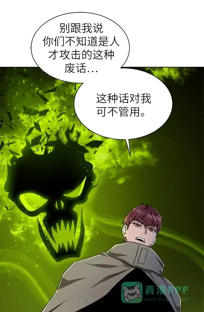 《地下城复仇记》[第27话] 追踪者 第66页