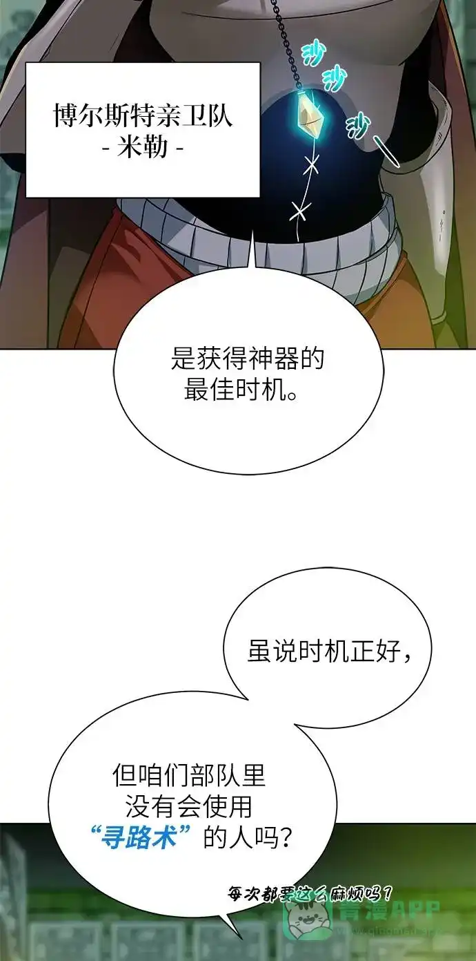《地下城复仇记》[第27话] 追踪者 第26页