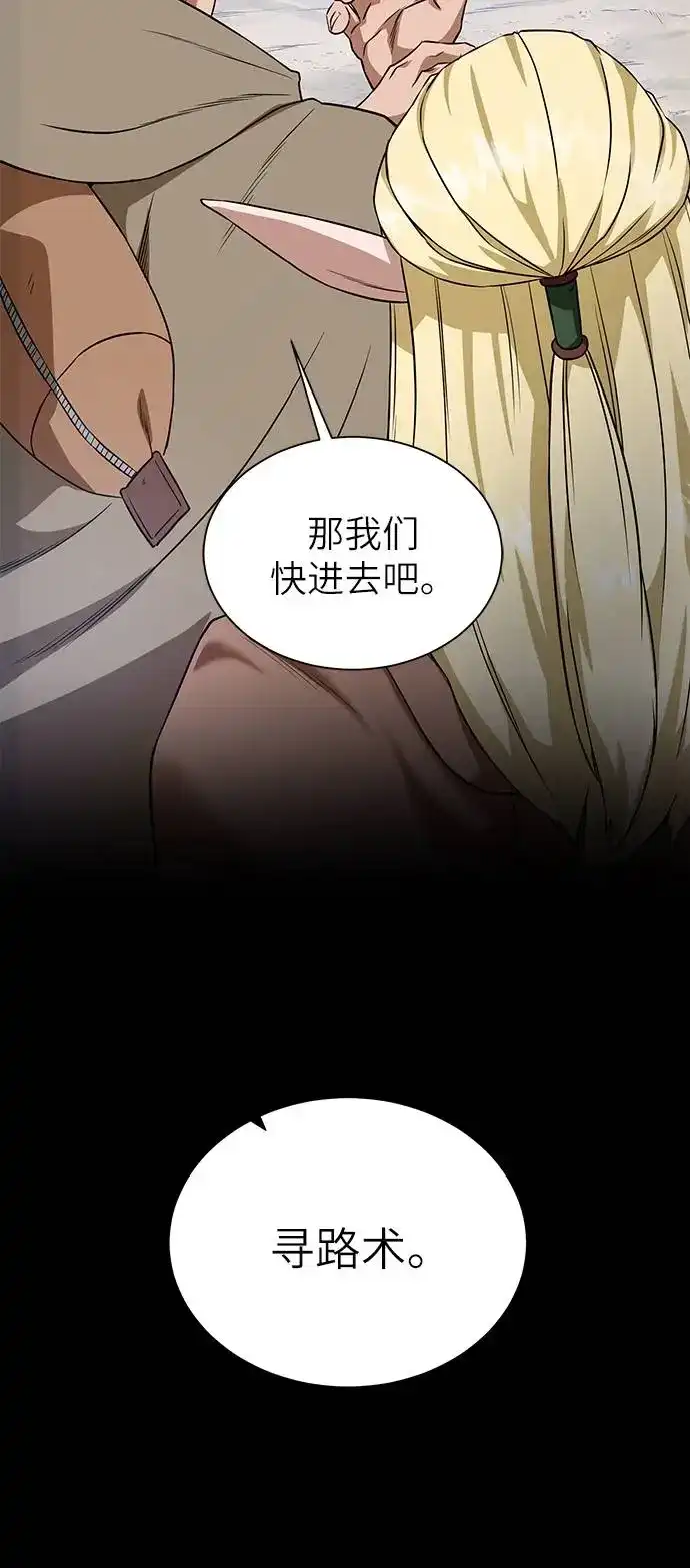 《地下城复仇记》[第27话] 追踪者 第5页