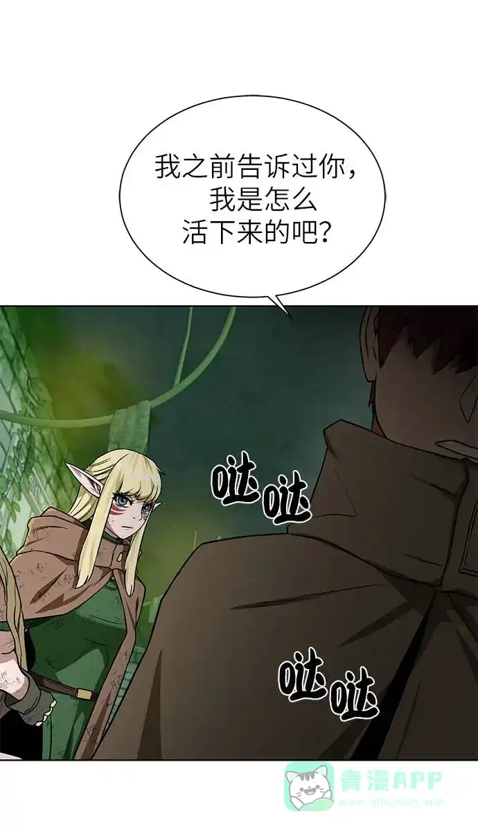 《地下城复仇记》[第29话] 挣扎 第41页