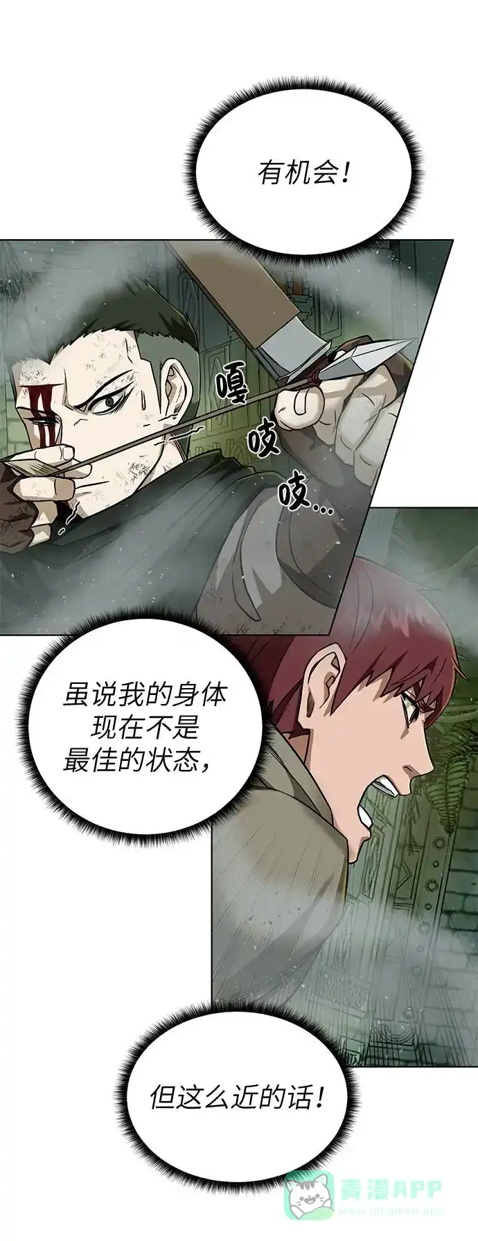 《地下城复仇记》[第29话] 挣扎 第51页