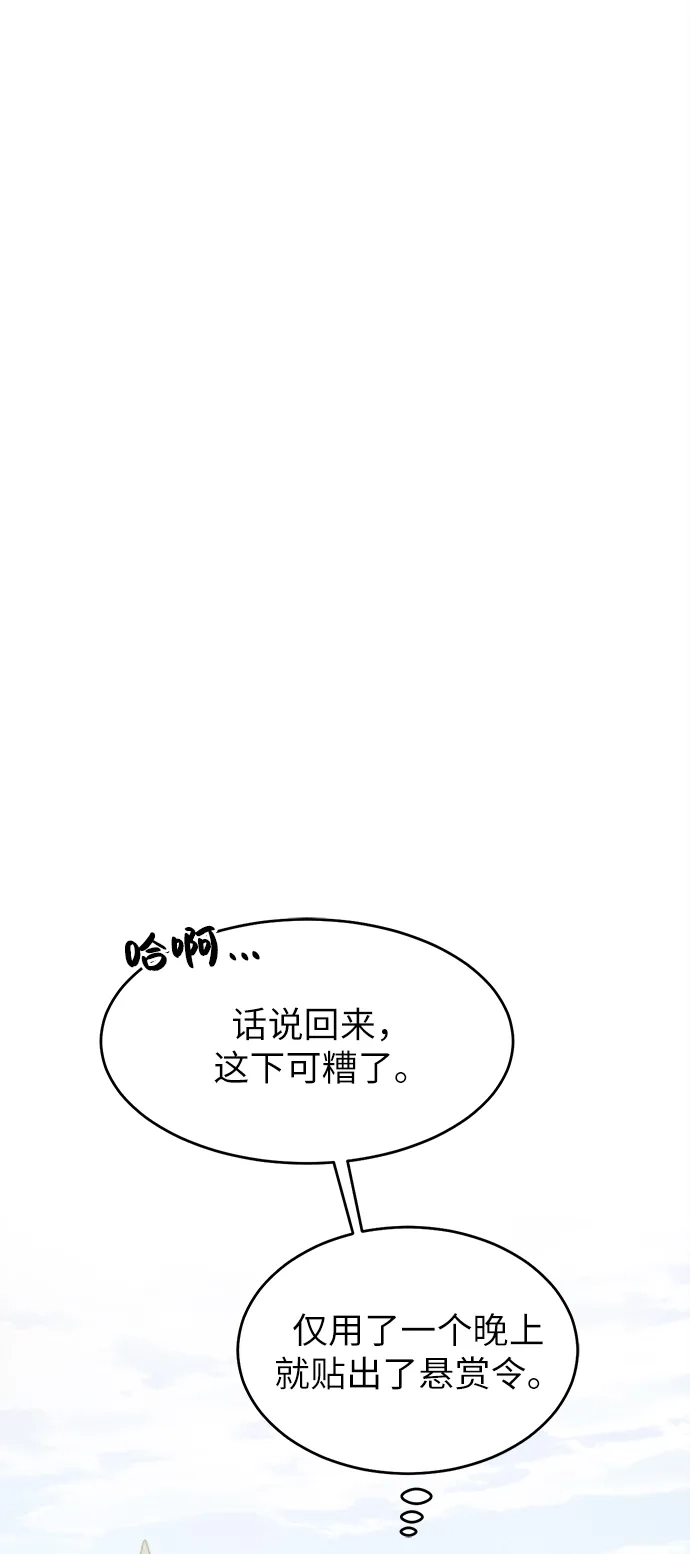 《地下城复仇记》[第3话] 悬赏通缉 第44页