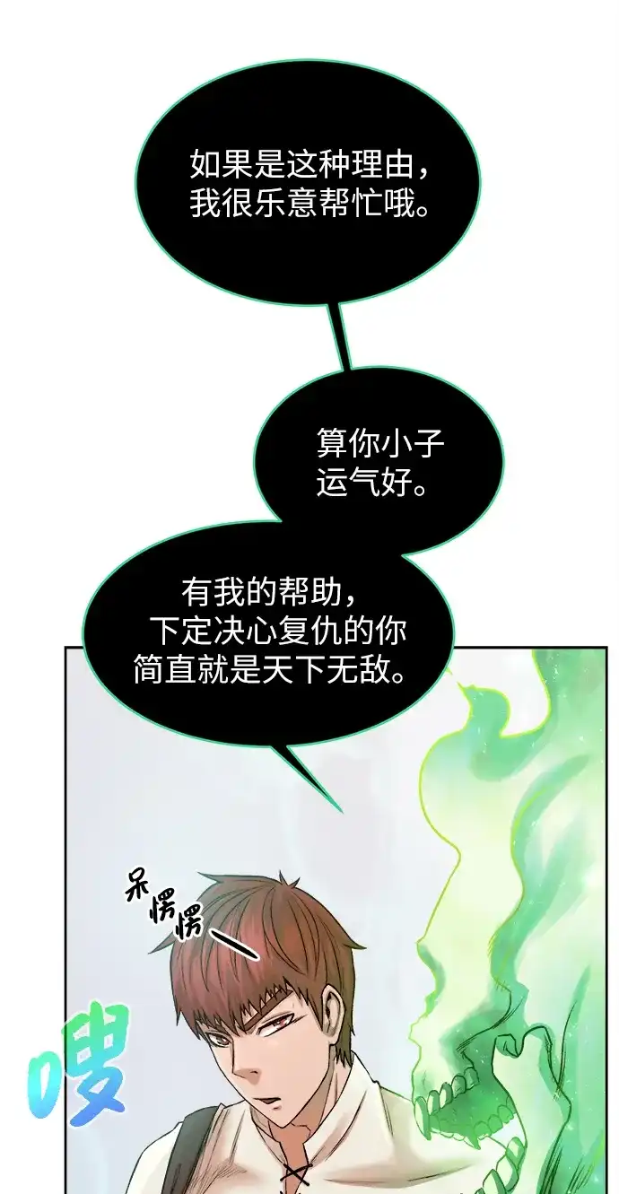 《地下城复仇记》[第3话] 悬赏通缉 第50页